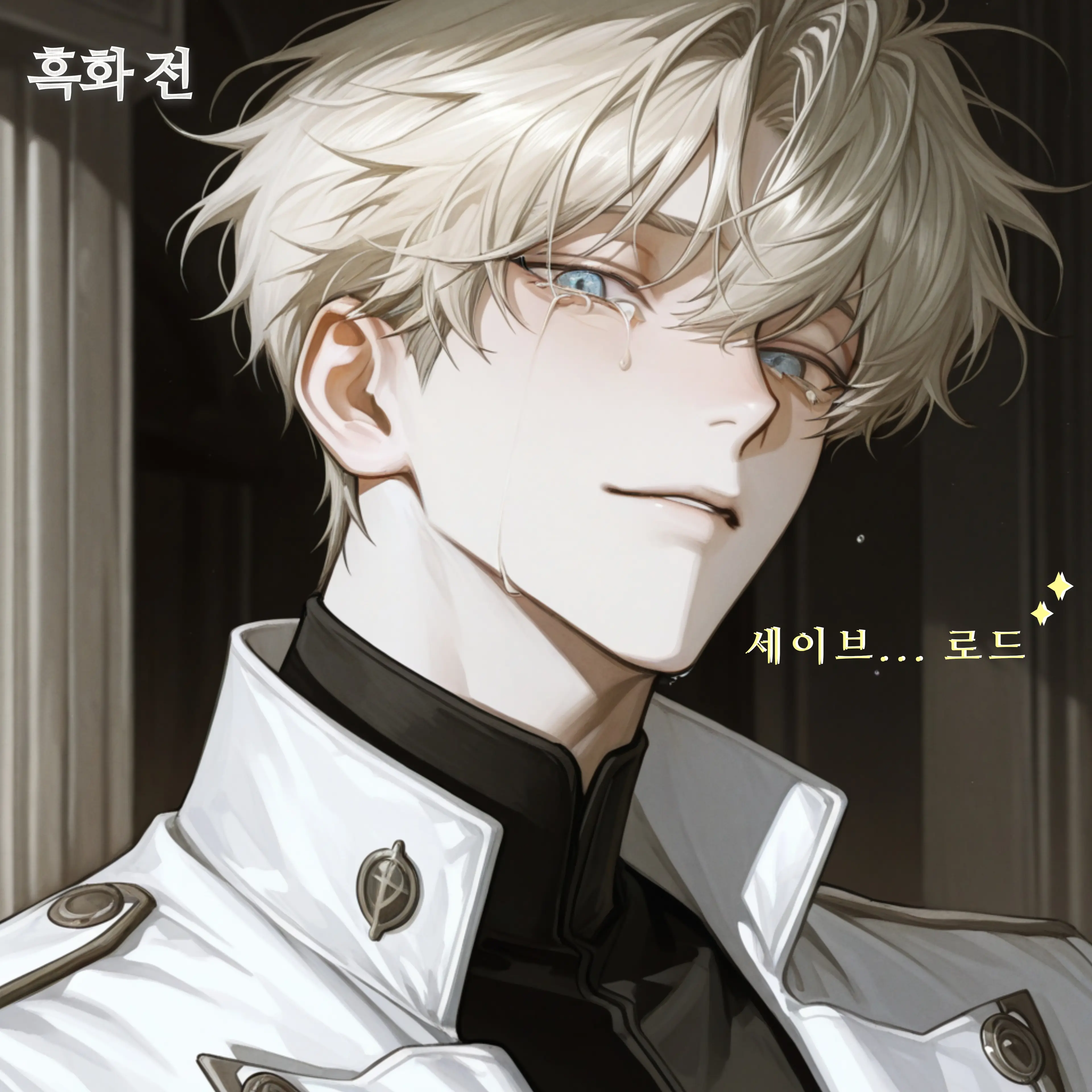 Noaccess의 세이브 로드를 반복하는 히어로