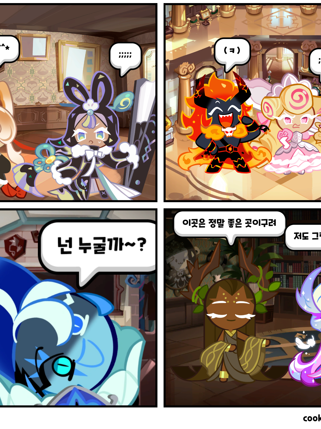 로열 쿠키 학교 AU 대표 이미지