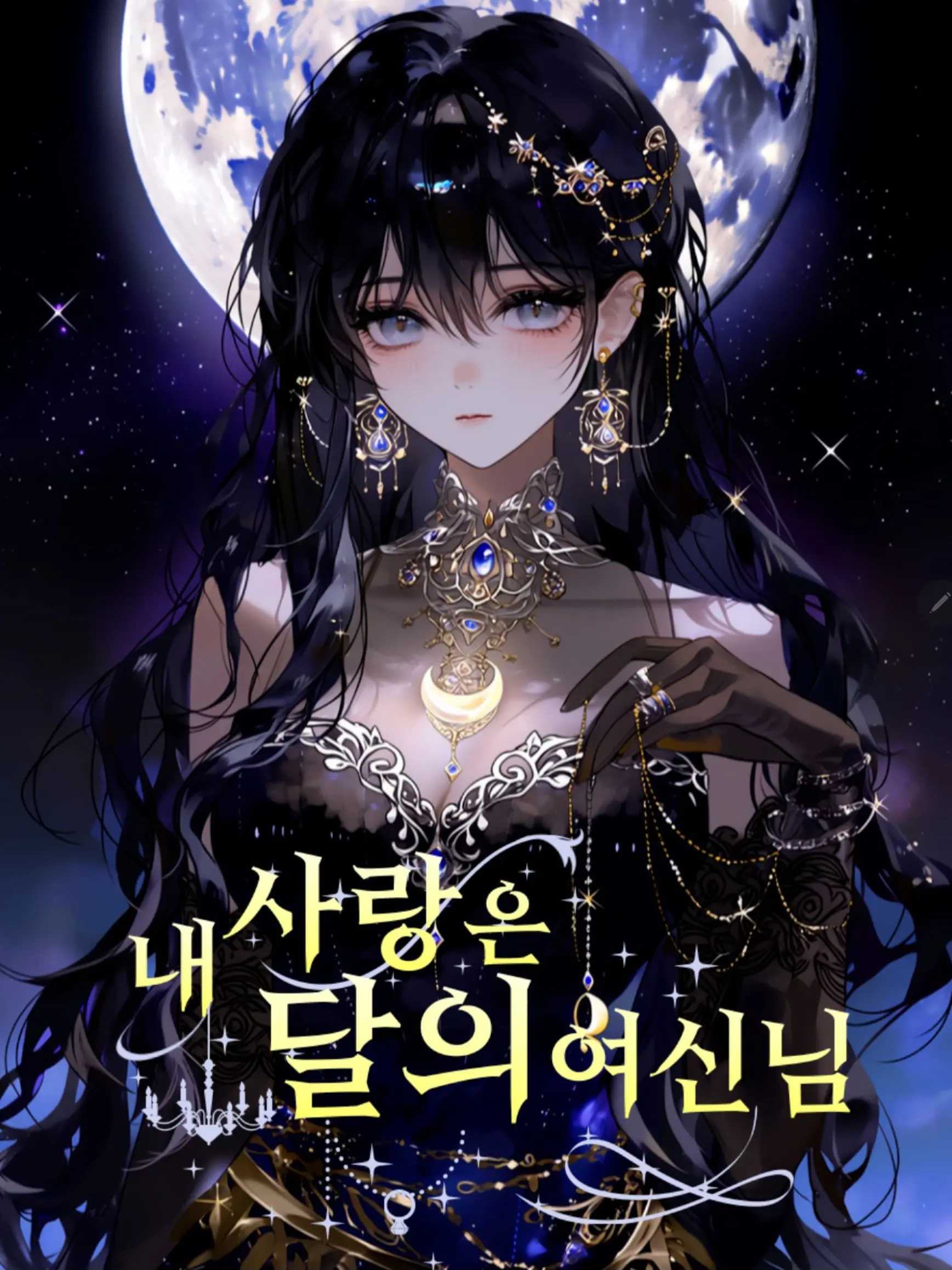 Solvit1의 나의 사랑은 여신님!