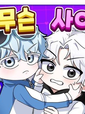 얀데레 유튜버들?!?!?!!? (갠용 대표 이미지