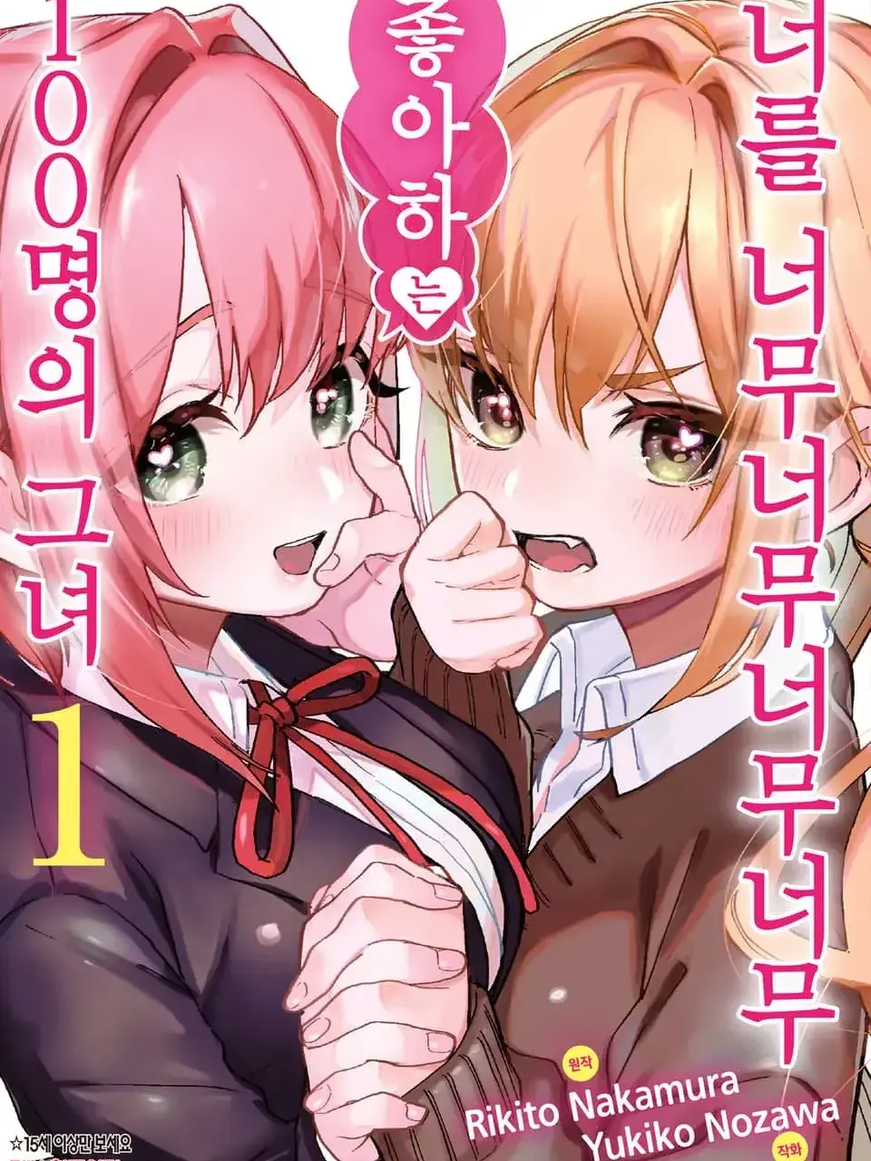 100_Girls_Who_Like_You_So_So의 100그녀