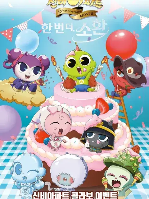 -Cat-의 신비아파트(도깨비들