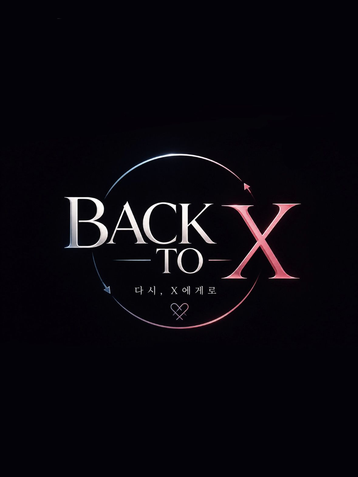 환승연애 : Back to X 대표 이미지