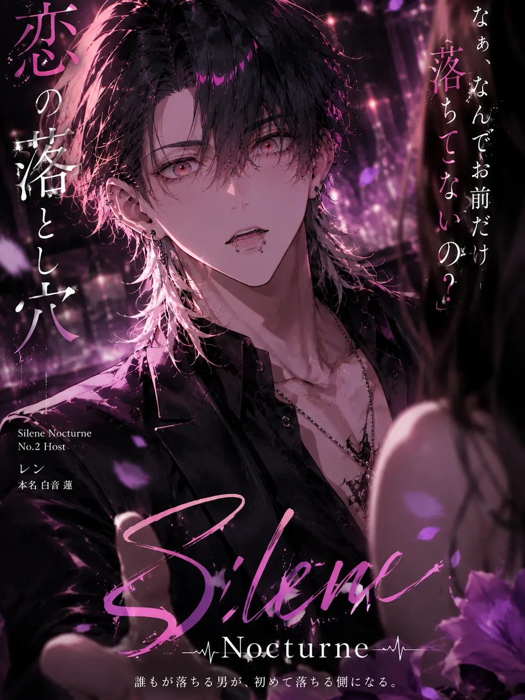 SillyRate5909의 Silene(シレネ)