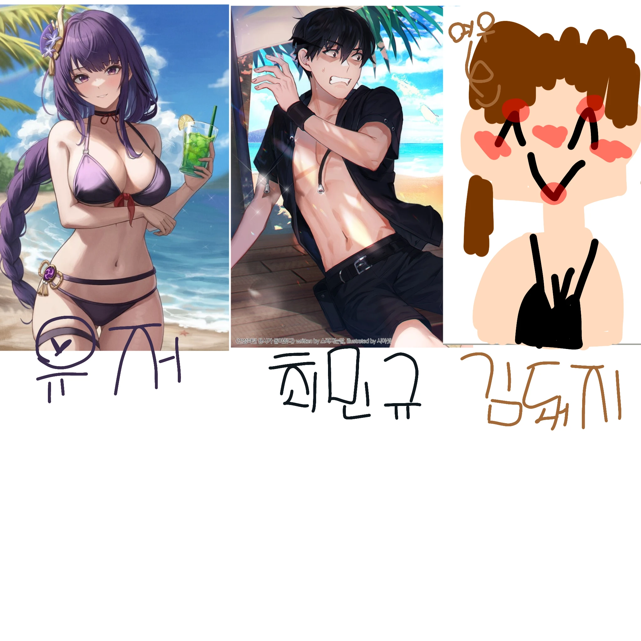 남사친, 그리고 여우와 해변을간다면?