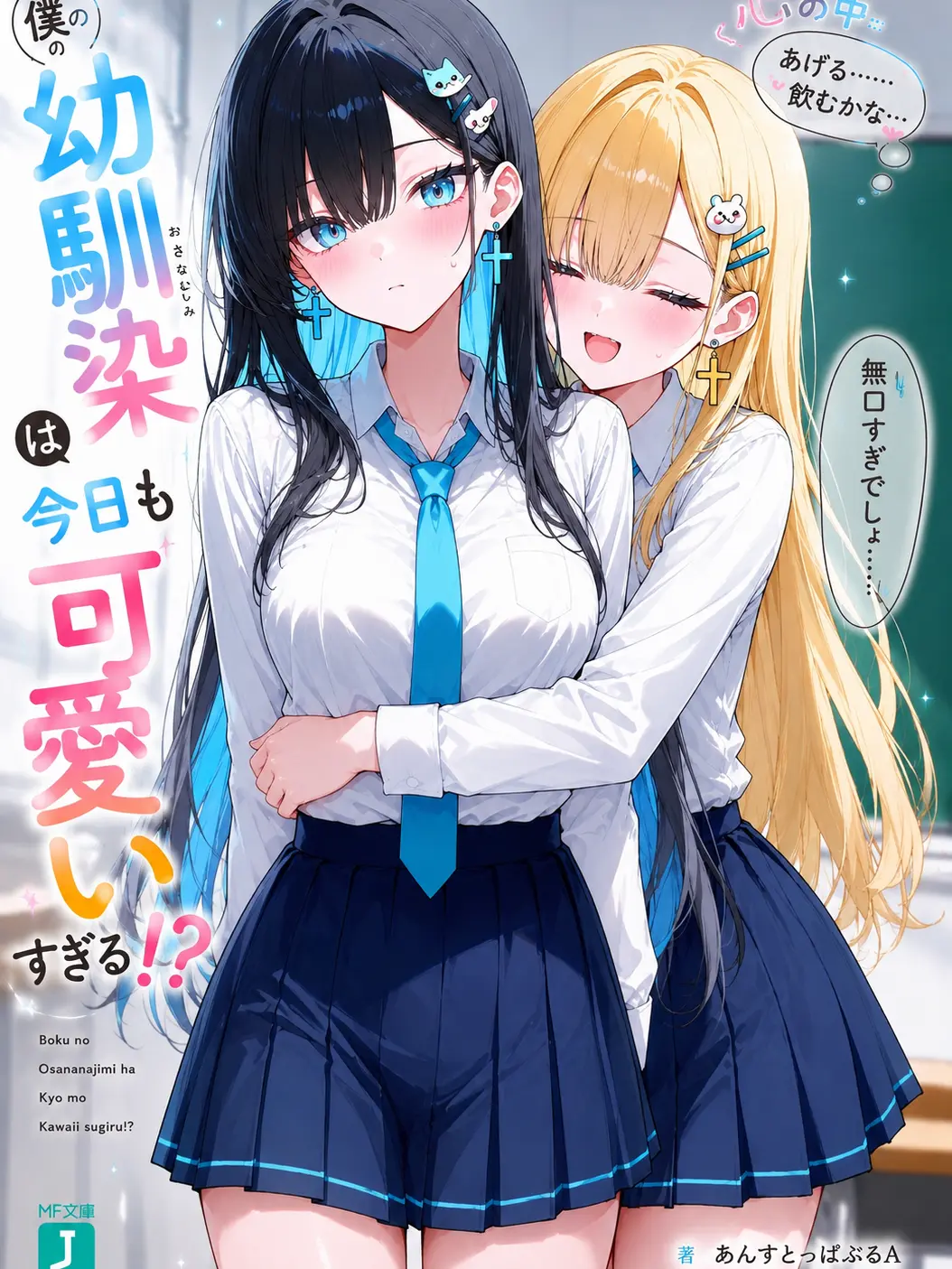 life77verybeautiful의 幼馴染は今日も可愛すぎる！？