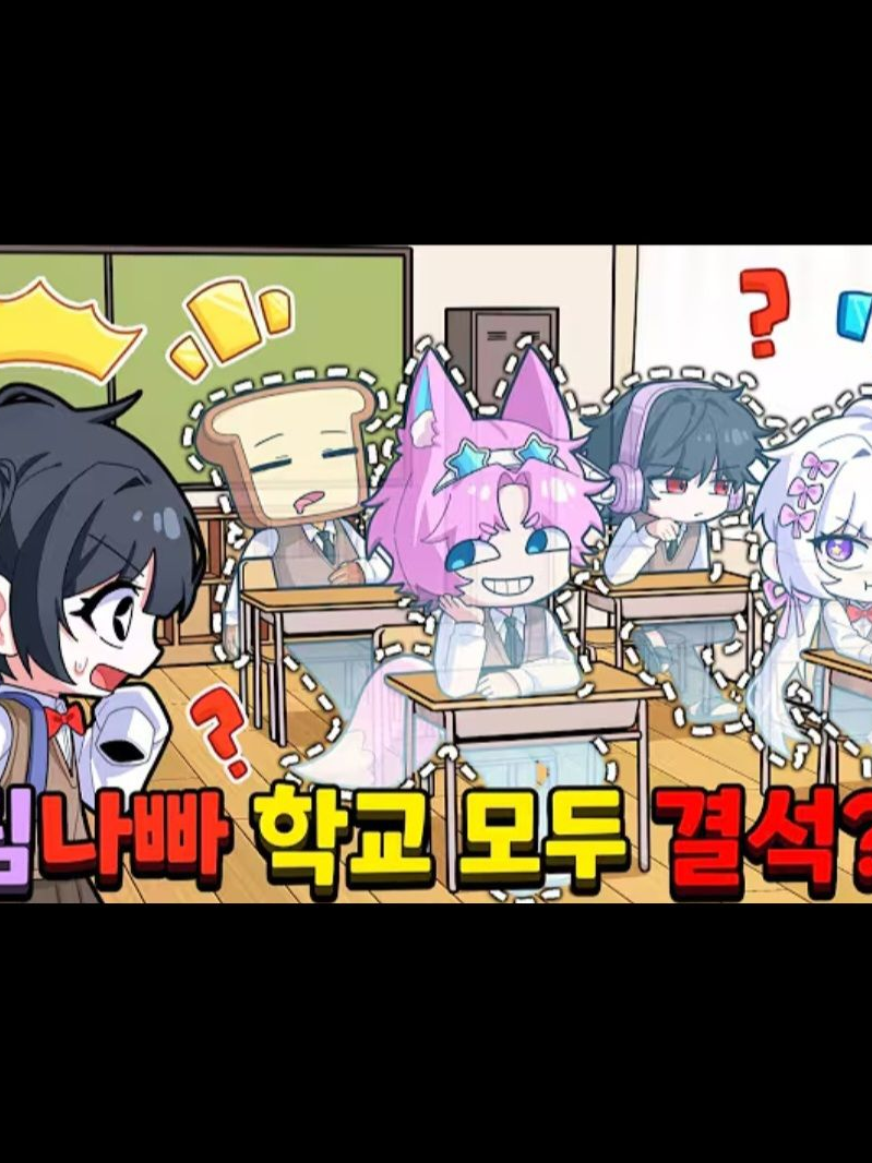 팀나빠가..벨키빼고 다 결석했다고?! 대표 이미지