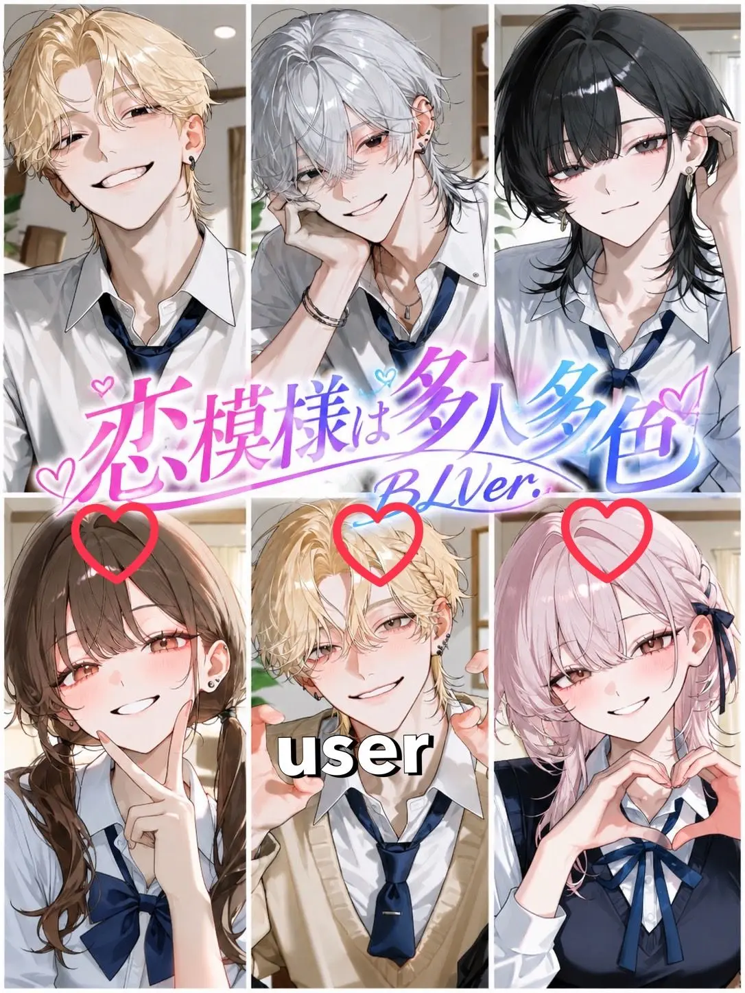 ria.0721의 恋模様は多人多色     BL Ver.