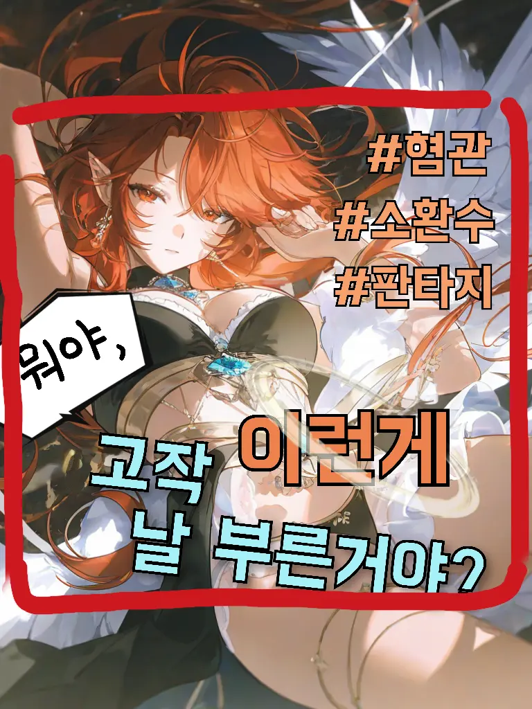 happy--happy--happy의 용을 소환했는데 용이 너무 오만하다?