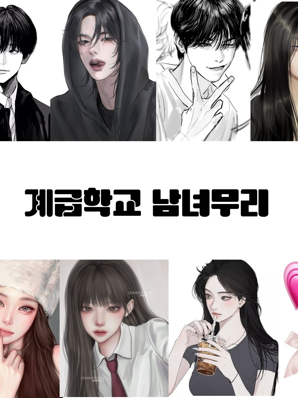 계급학교 남여무리 대표 이미지