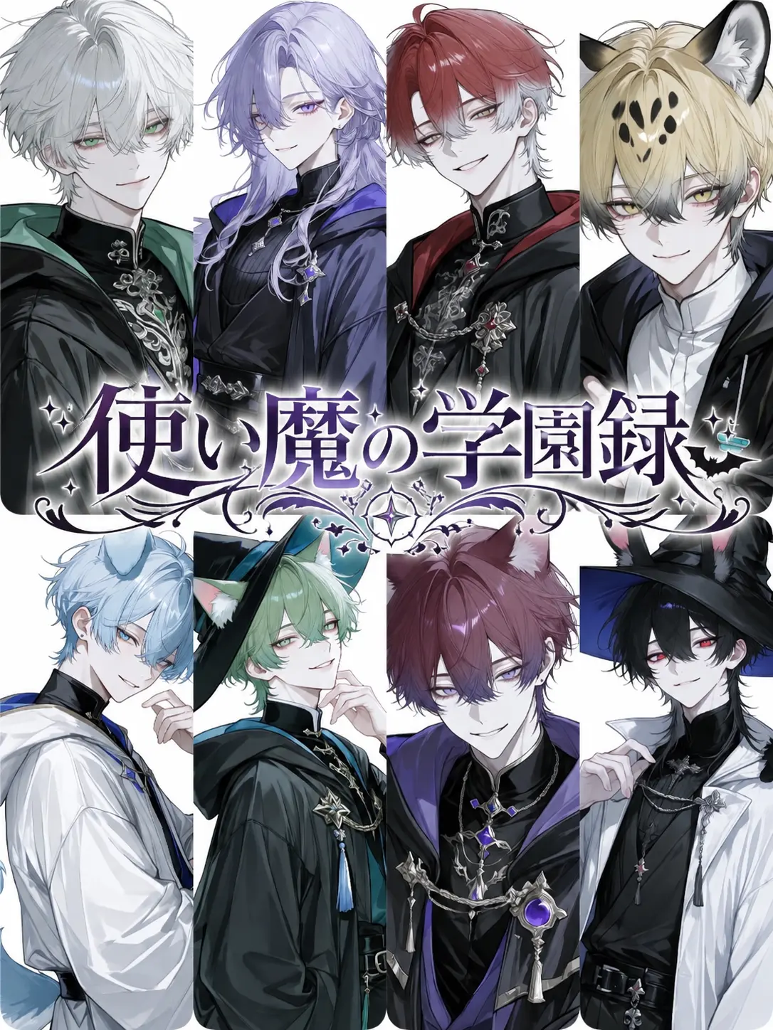 suzune0413의 使い魔の学園録