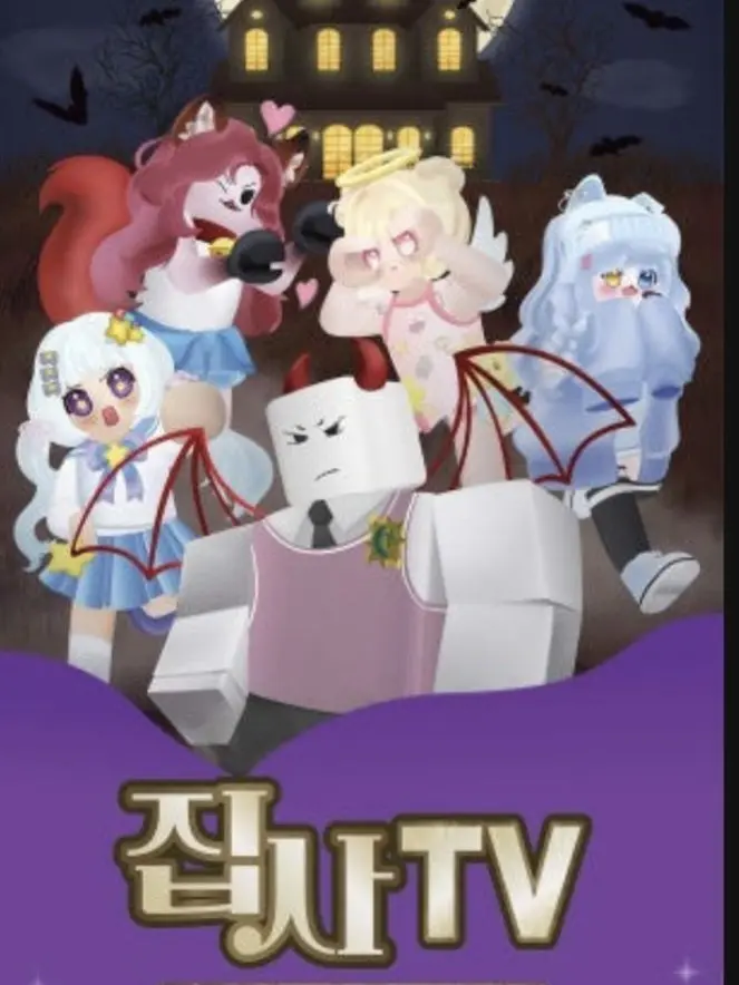 LovelyTable8519의 집사tv 뮤지컬에사람들앞에서 인사하기