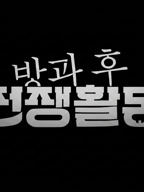 GuiltyLyre0339의 방과후 전쟁 활동