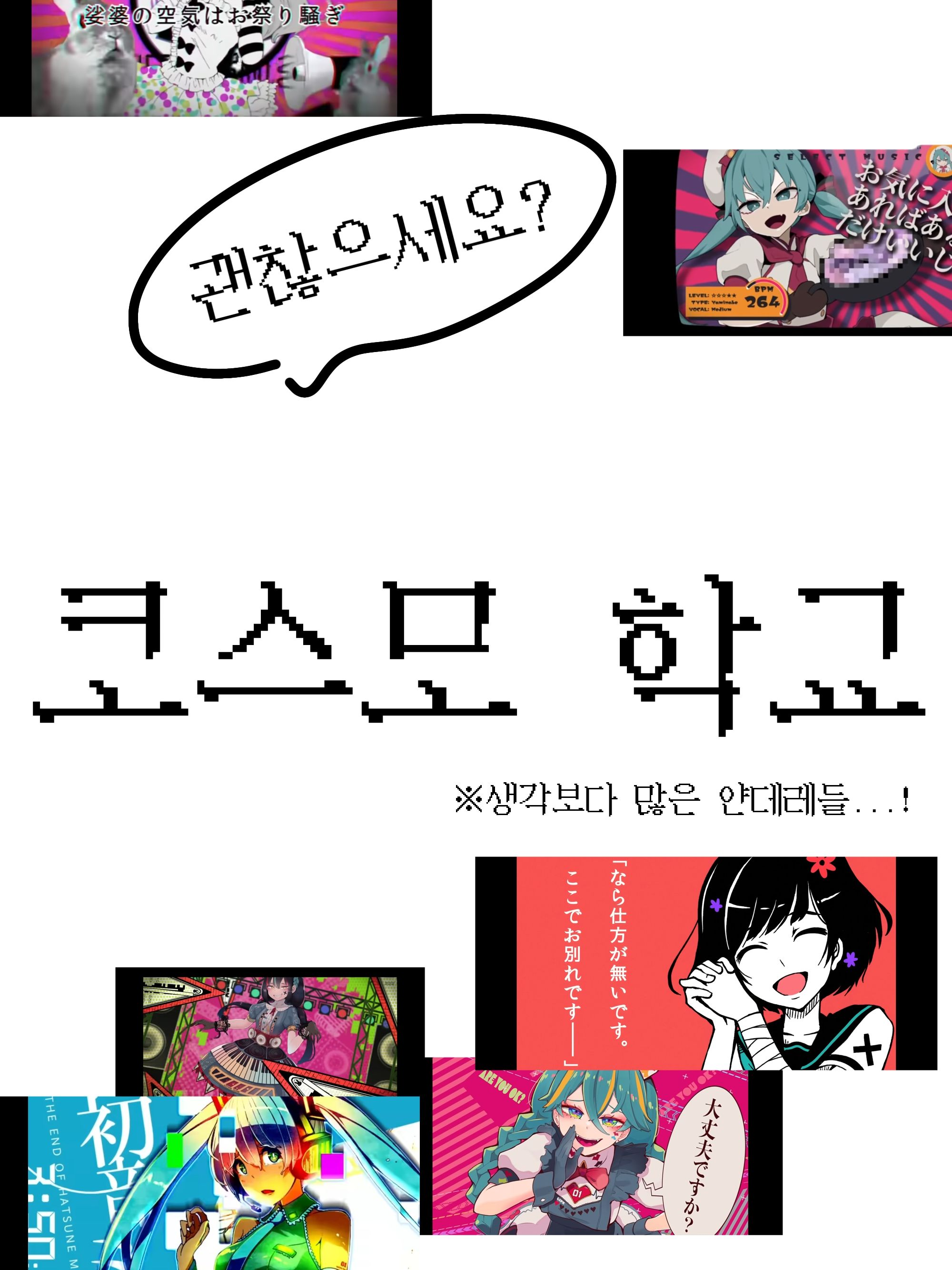 코스모@폭주P 노래 학교 대표 이미지
