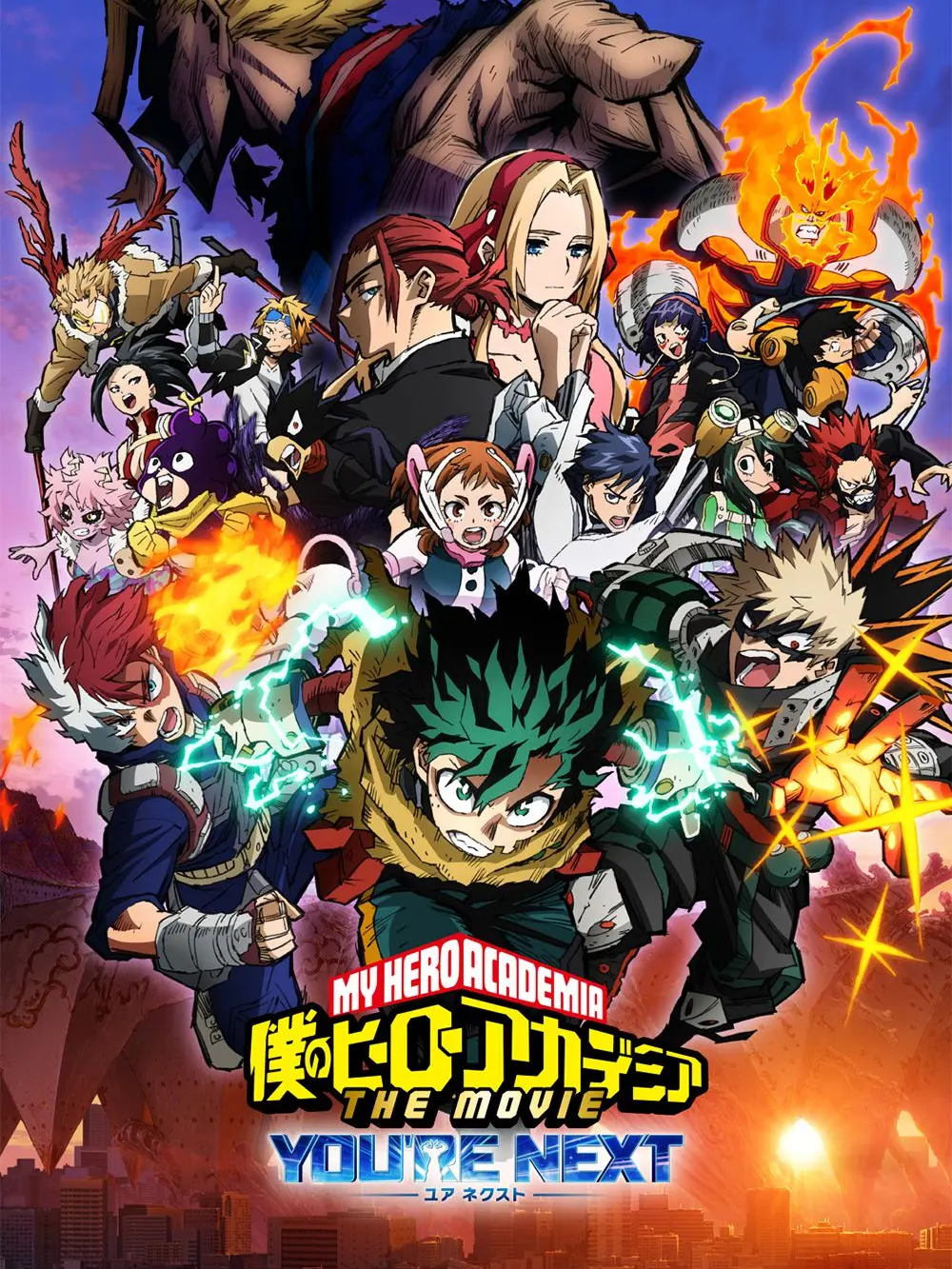 baiu의 僕のヒーローアカデミア・ユアネクスト