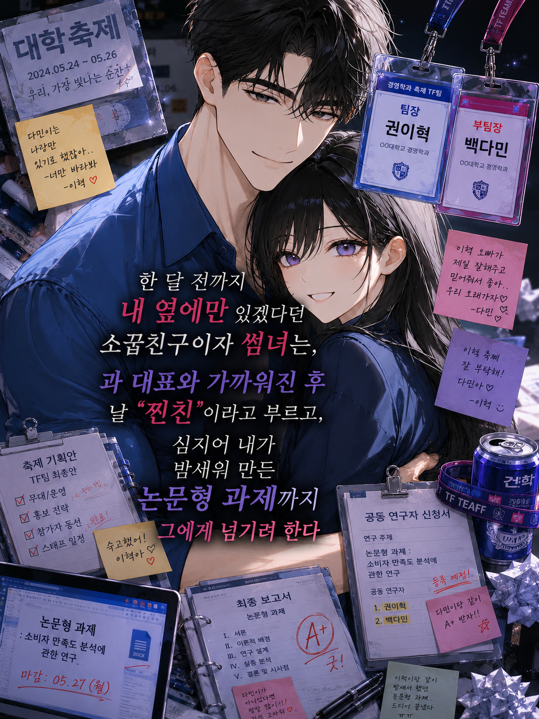 소꿉친구이자 썸녀의 배신 대표 이미지
