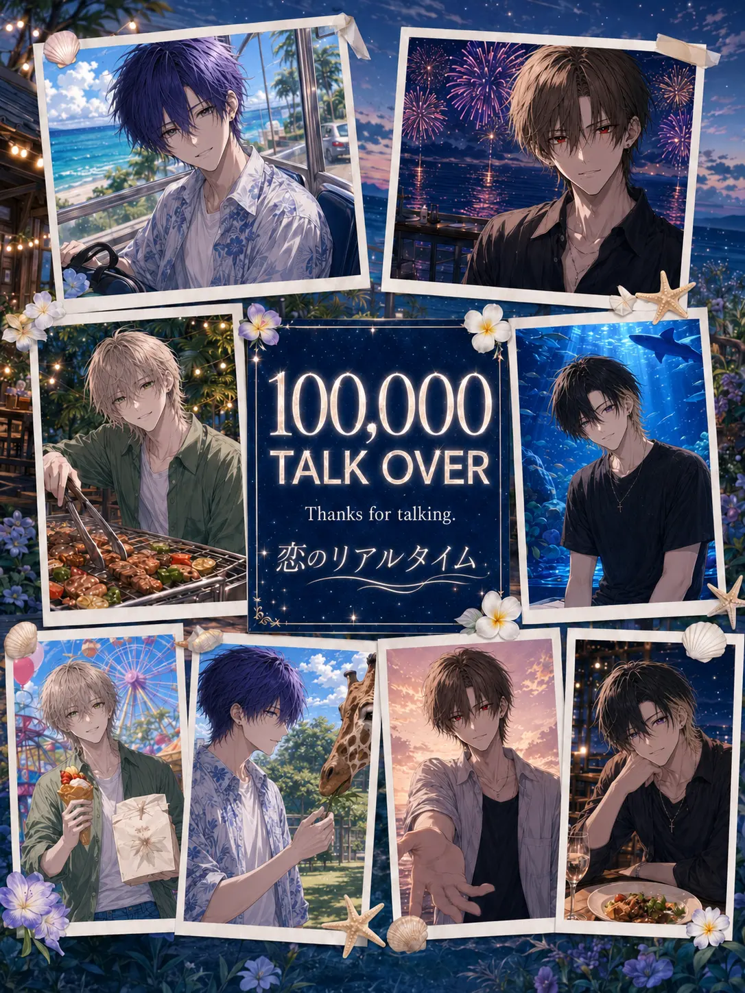 Yuno.05의 恋リア｢恋のリアルタイム｣常夏の島編