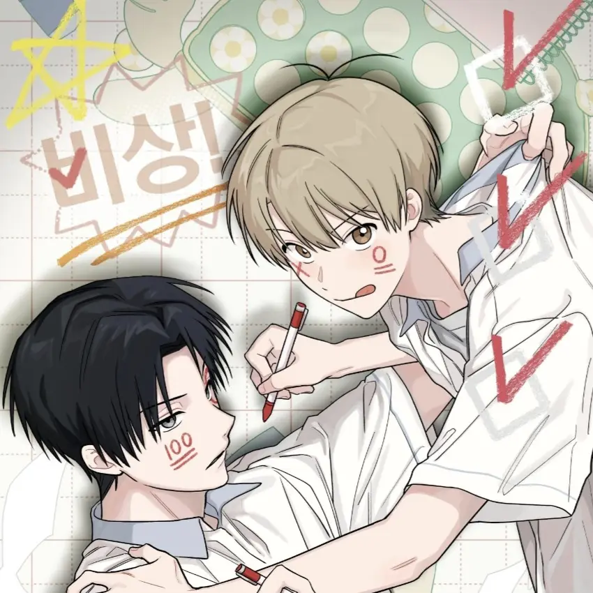 Gread_try123의 비상 ! 청춘 기록부 고등학교