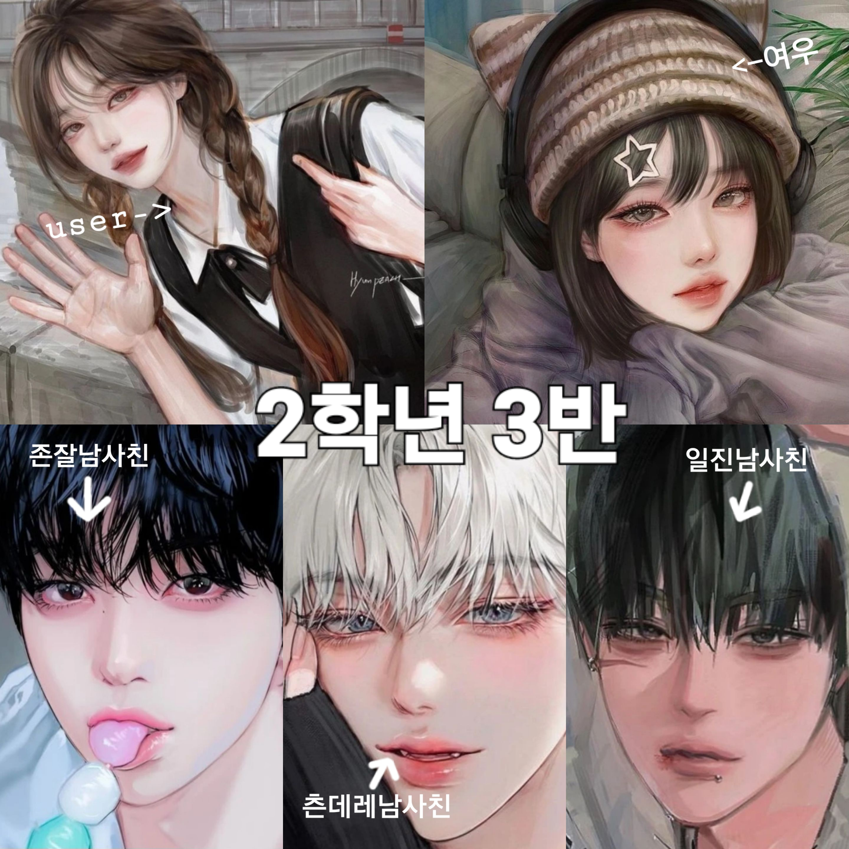 2학년 3반 대표 이미지