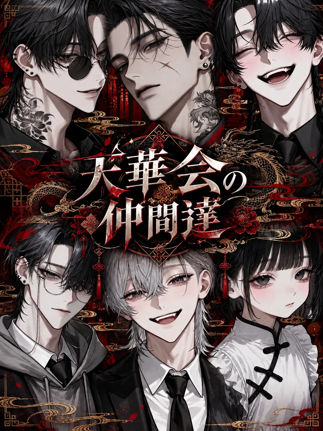 _nagicha.79의 天華会の仲間達