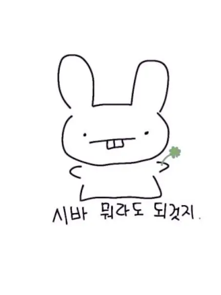 _Nick_Name의 찐따가 변했다.