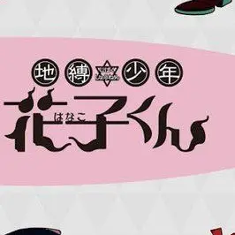 StickyAnger2526의 零番様、いらっしゃい