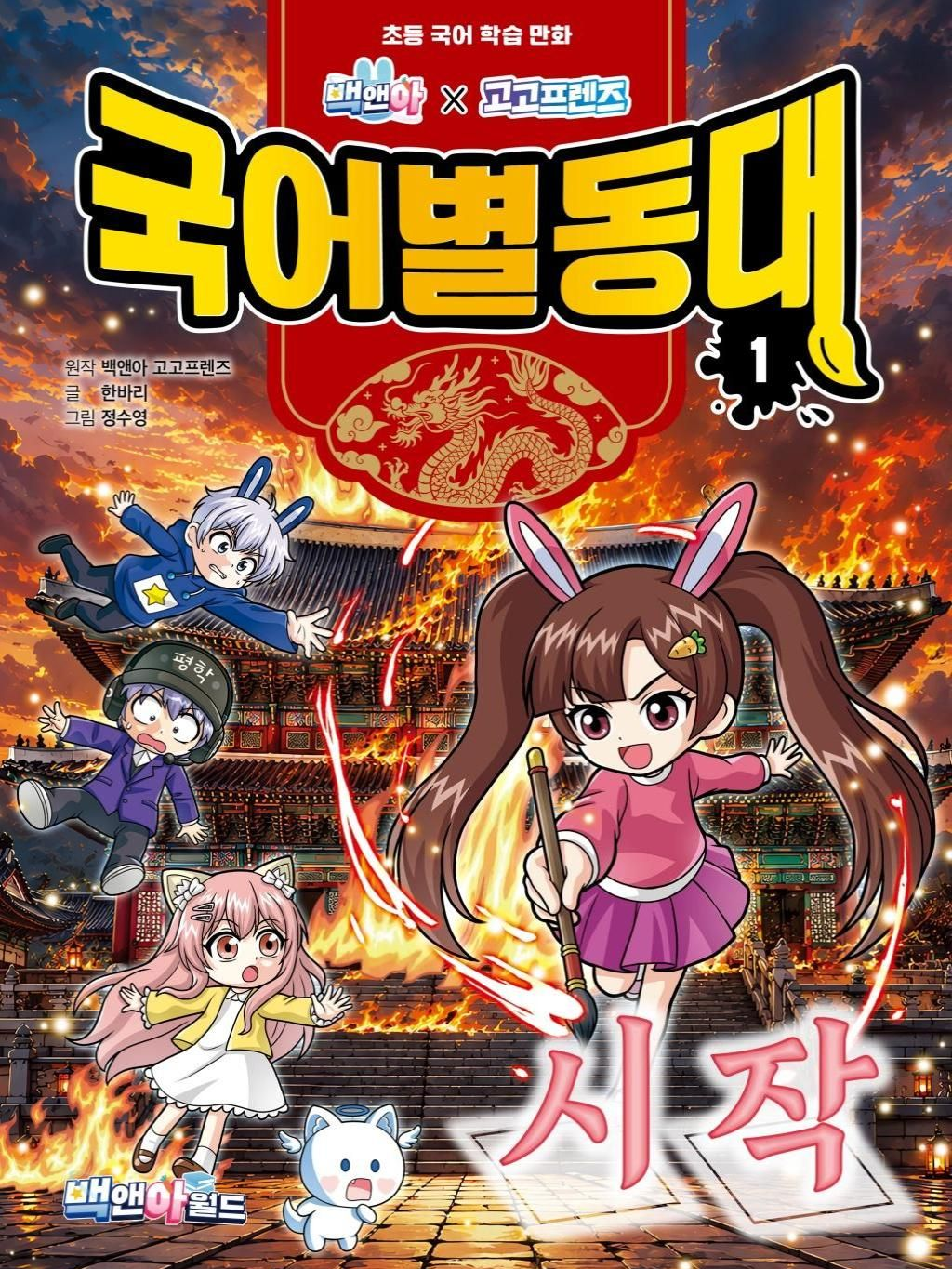 고고 프랜즈(국어별동대) 대표 이미지