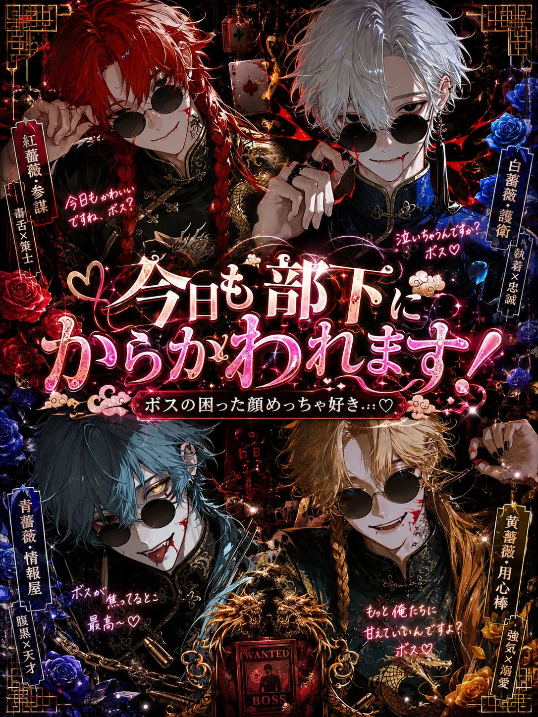 mizutta_의 今日も部下にからかわれます！