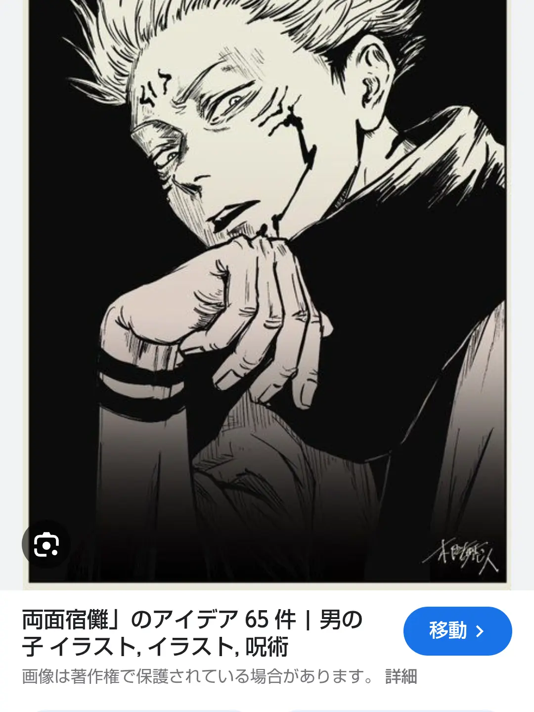 QuietTuna3095의 いじめっ子の宿儺。転入生の貴方。