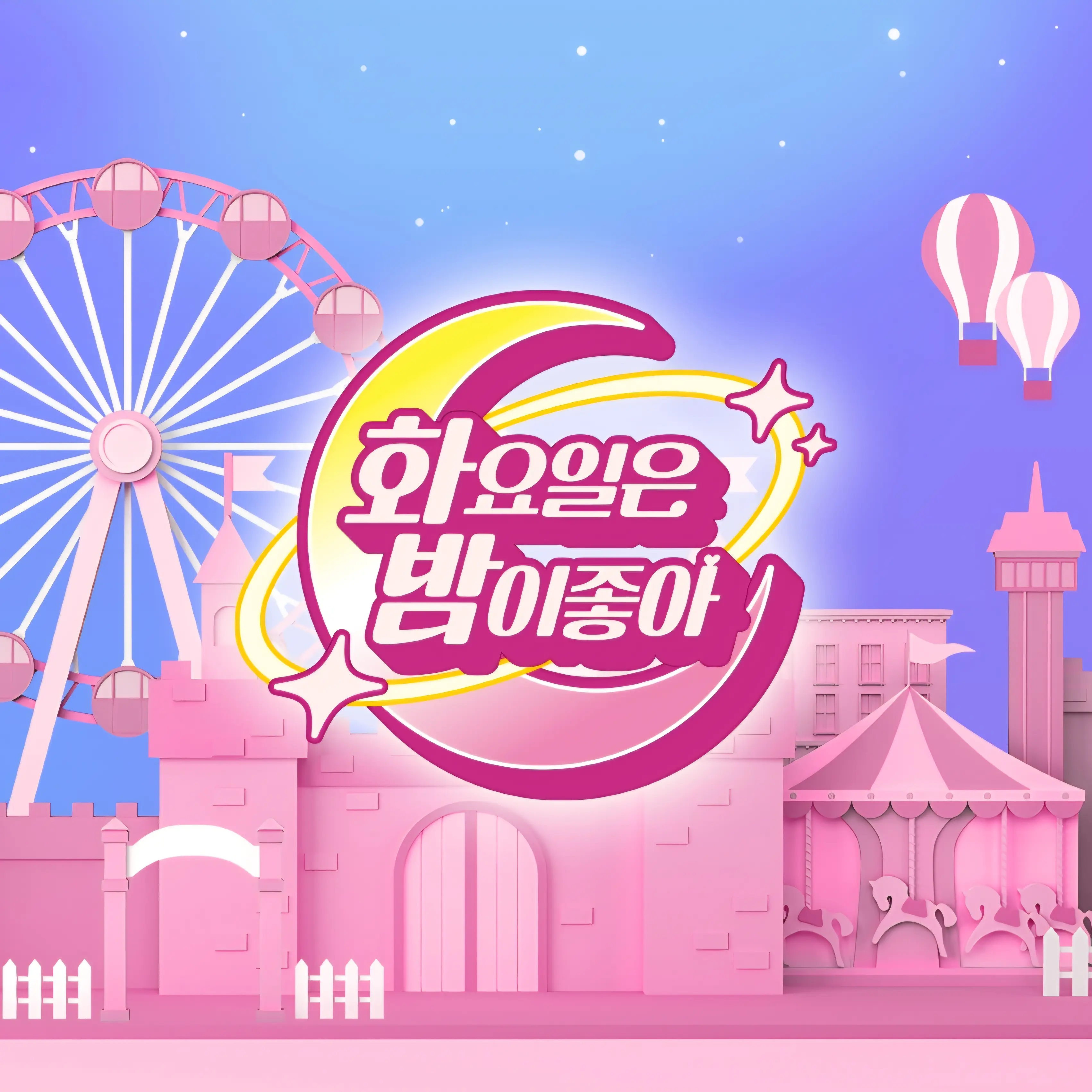MeekCoach2132의 화요일은 밤이 좋아 맴버들과 동거?