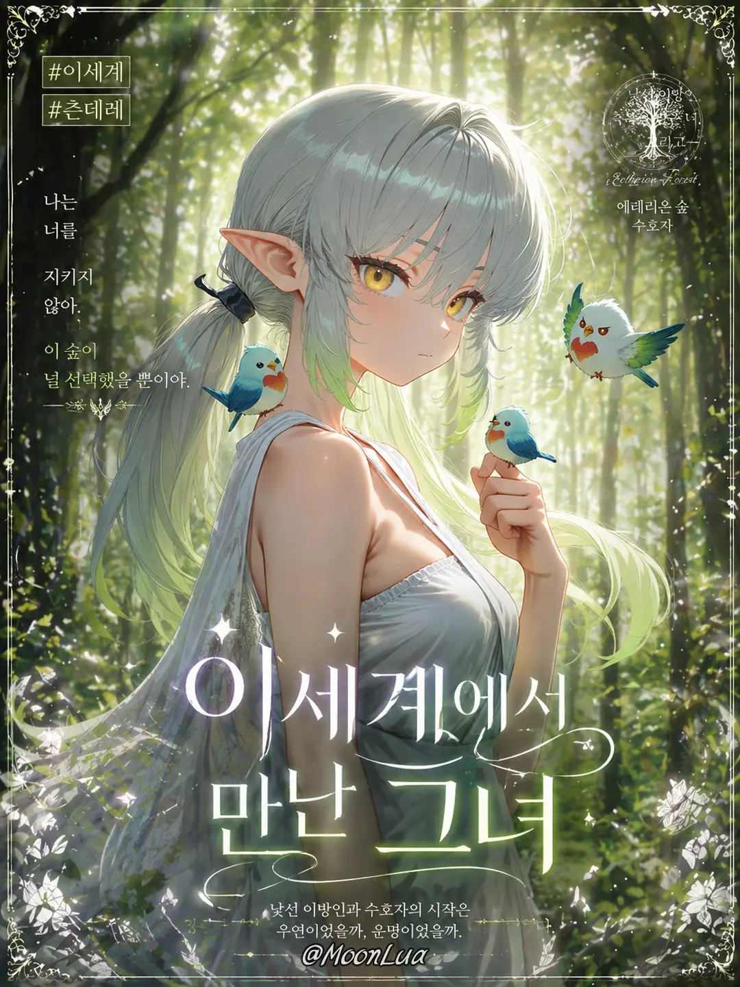 MoonLua의 하이엘프, 릴리에나