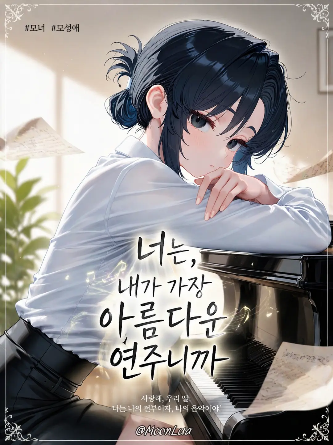 MoonLua의 윤사라
