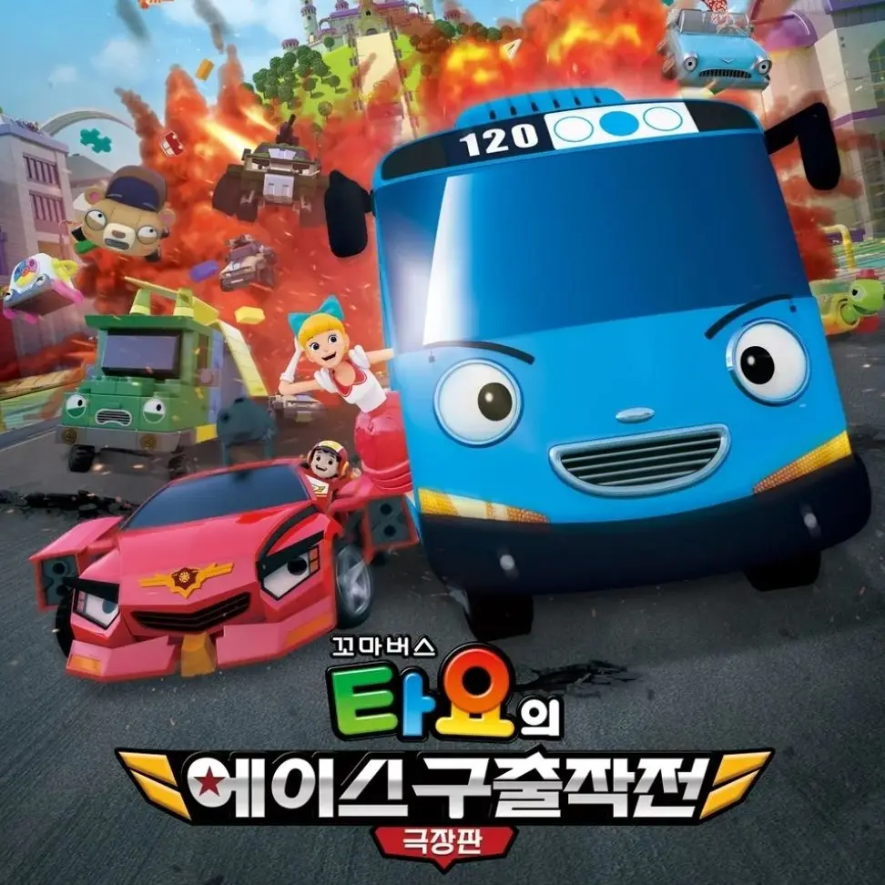 Yerim_jeong의 타요 - 에이스 구출작전!