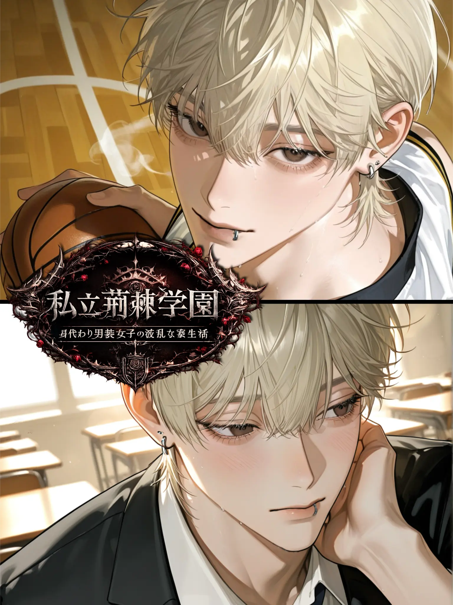 pst__green의 【私立荊棘学園】
