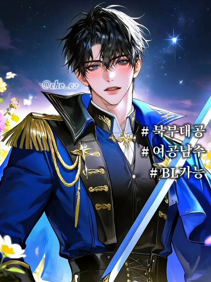 cho_oo의 { 카베르 제르니아스 }