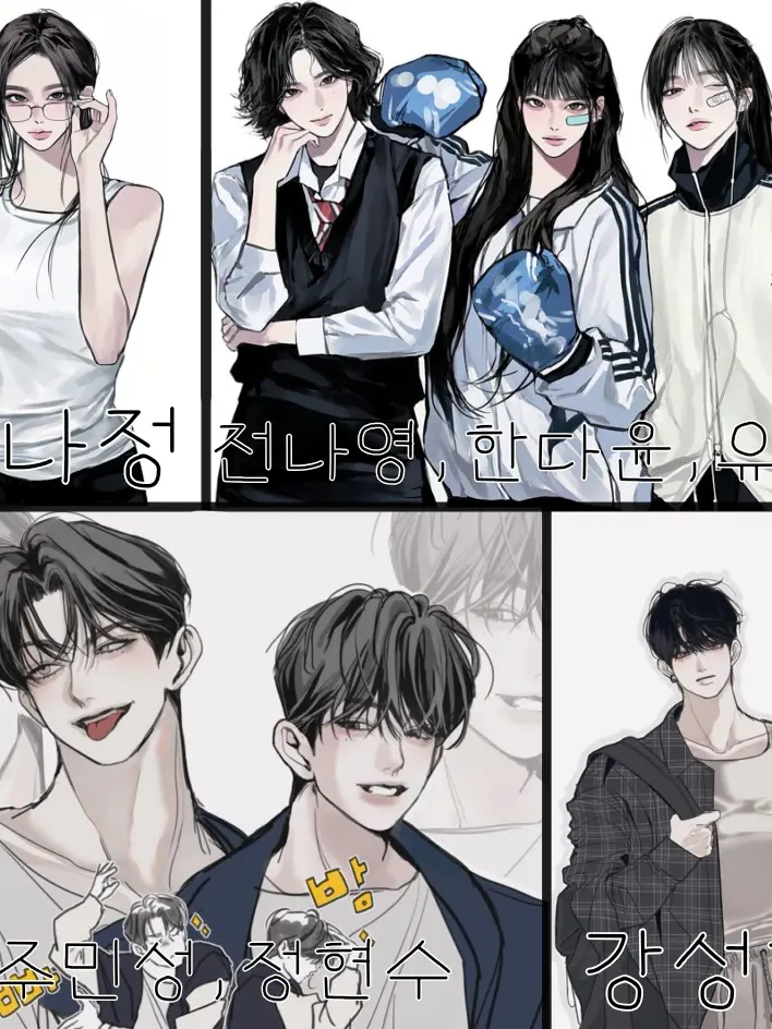 HumidPage7113의 💥청화고등학교 일진무리💥(+여우)