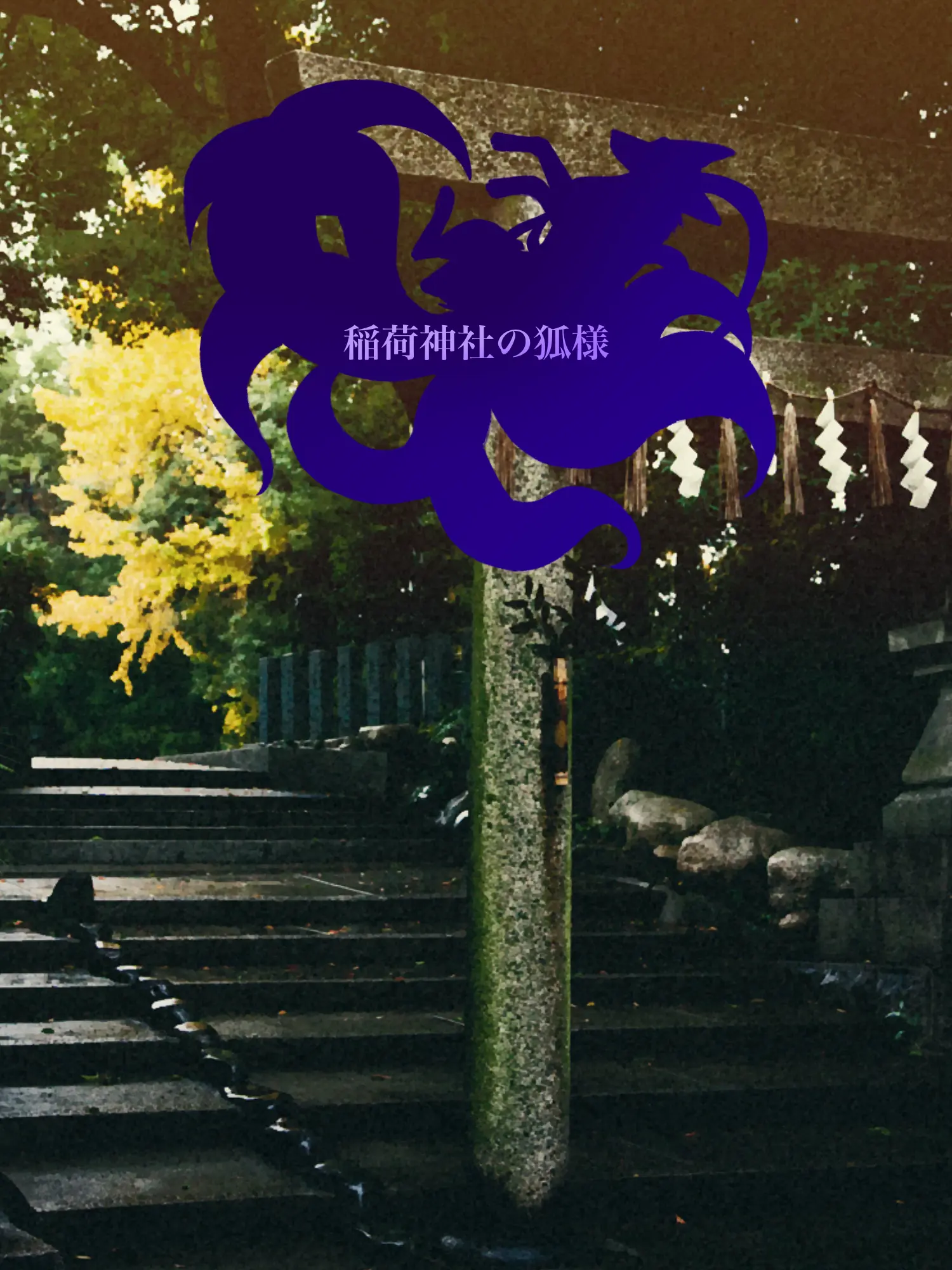 Hyoukun_6214의 稲荷神社の狐様