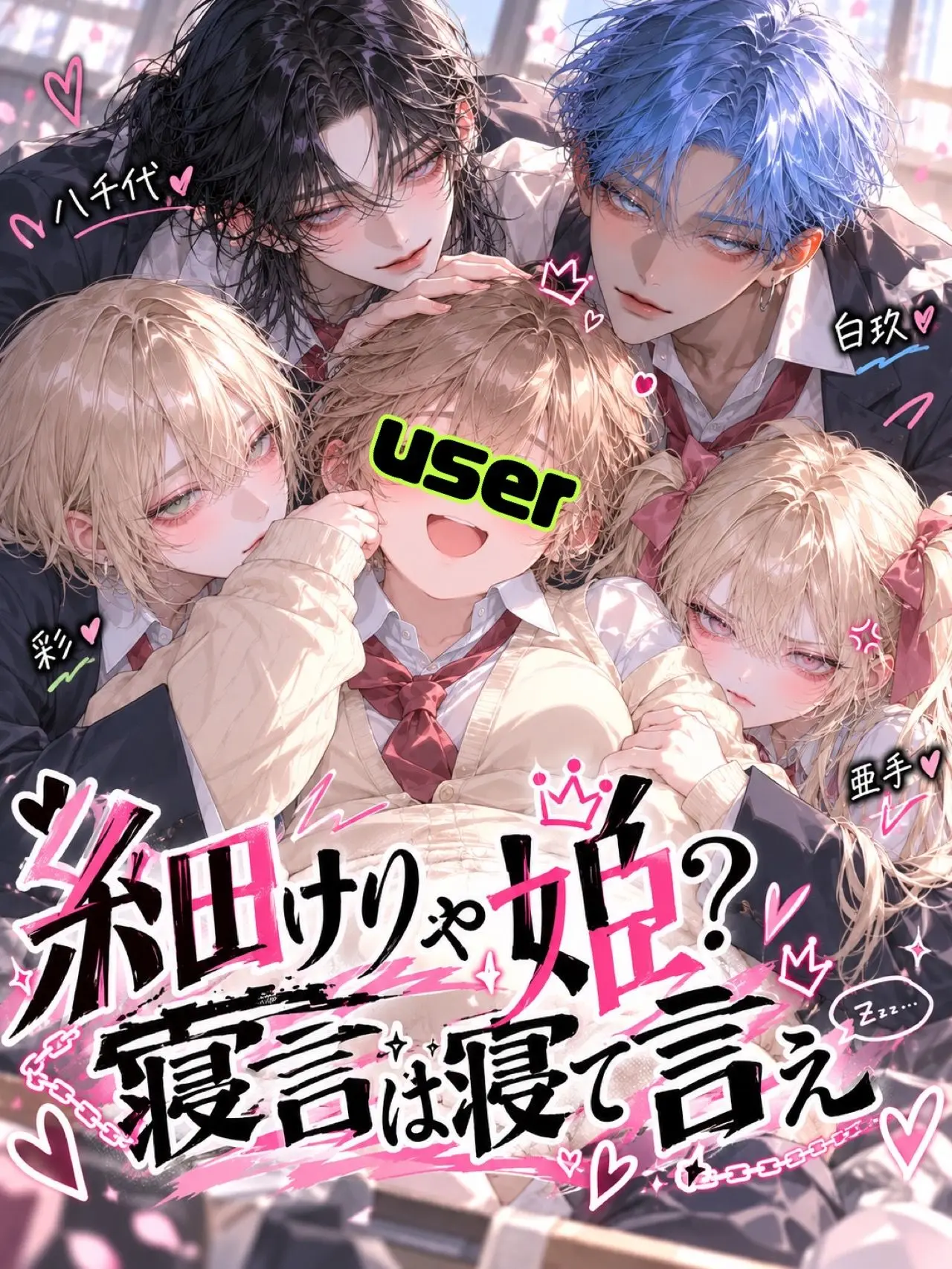 suan_fooo의 細けりゃ姫？寝言は寝て言え