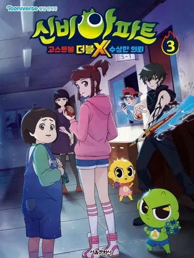 EasyKnife3936의 신비아파트