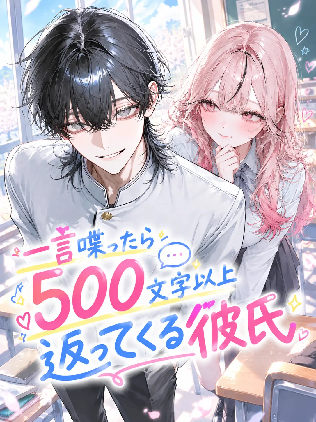 Mazirabu_doseiheki의 一言喋ったら500文字以上返ってくる彼氏