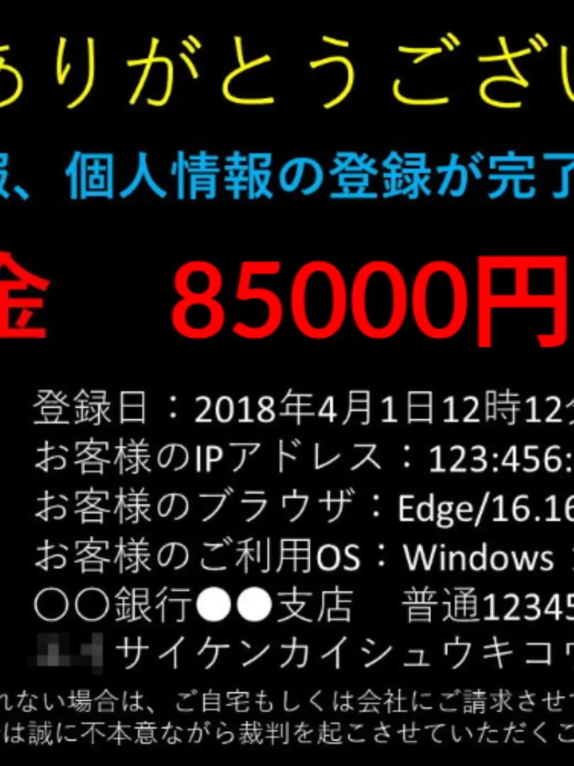 SquareHoops2267의 ワンクリック詐欺業者