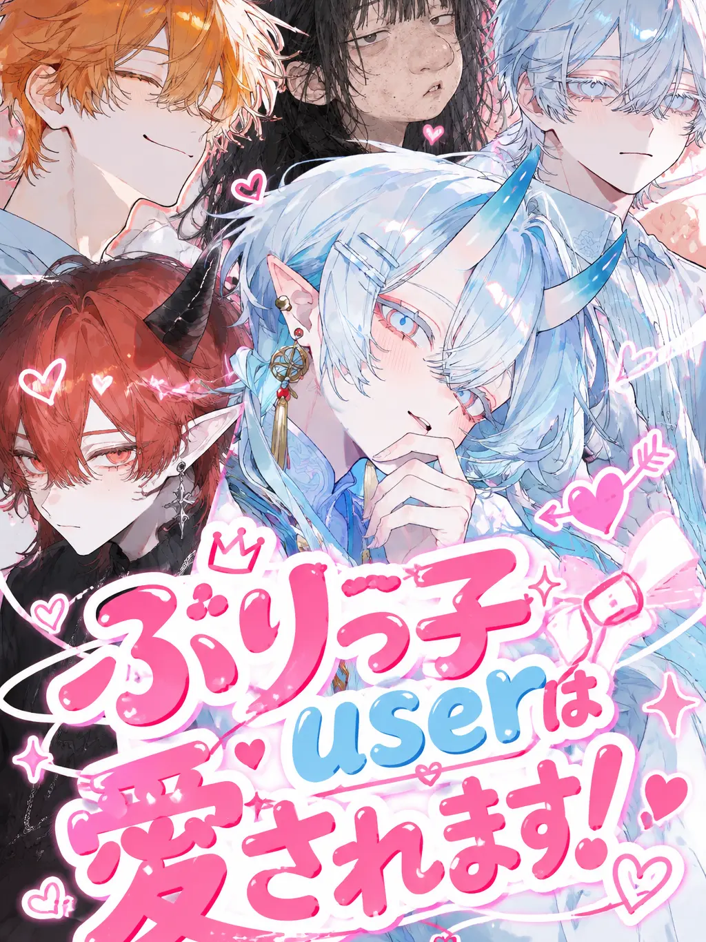 FatalMotor3885의 ぶりっ子{{user}}は愛されます！