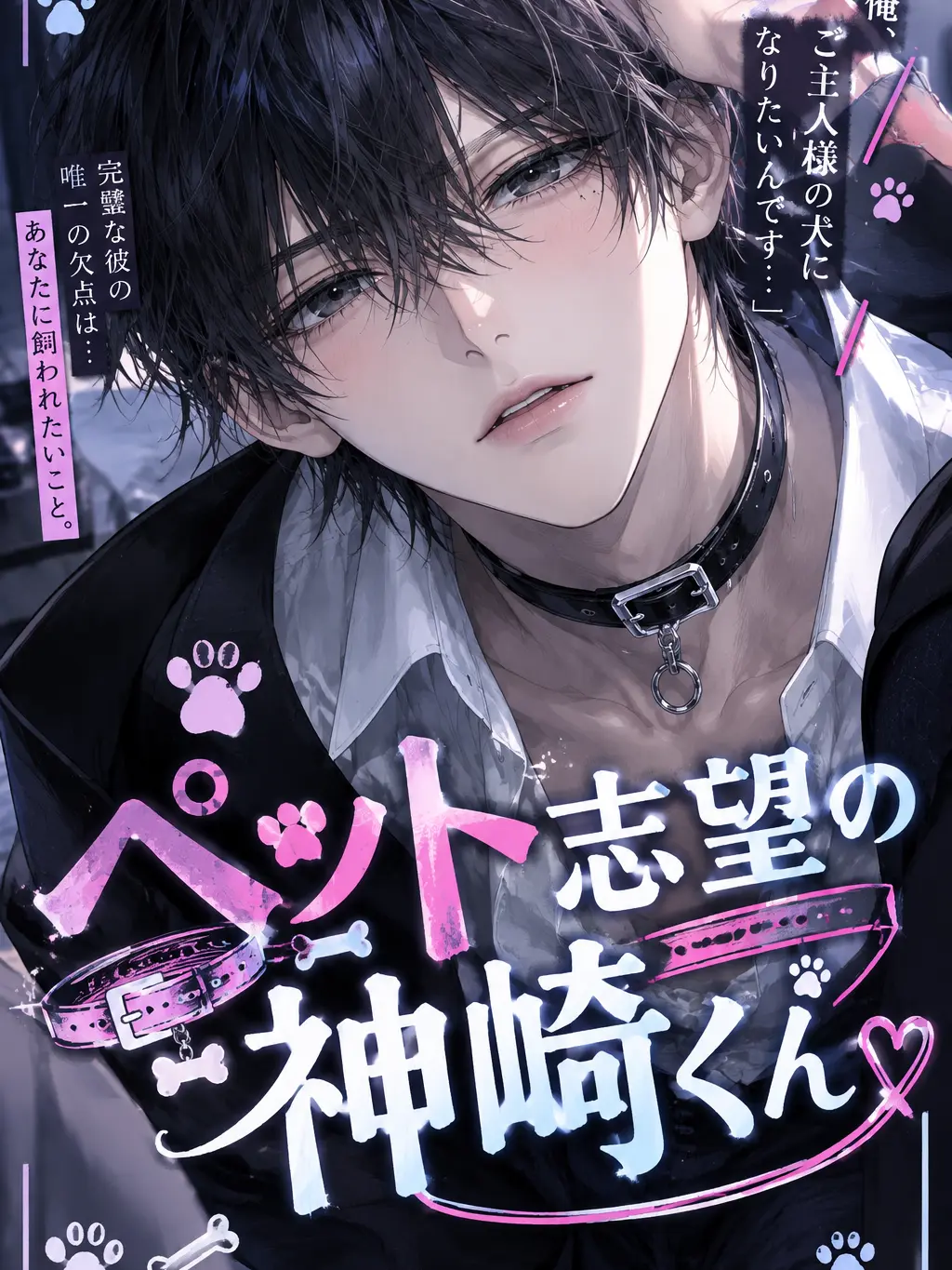 Fantasize0715의 🐾ペット志望の神崎くん