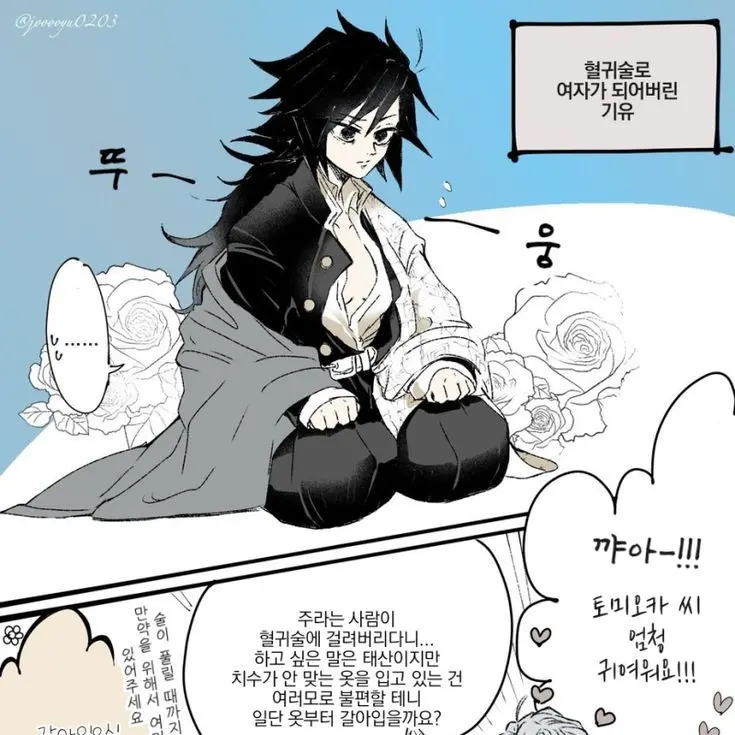 oreolove의 혈귀술로 여자 됀 기유
