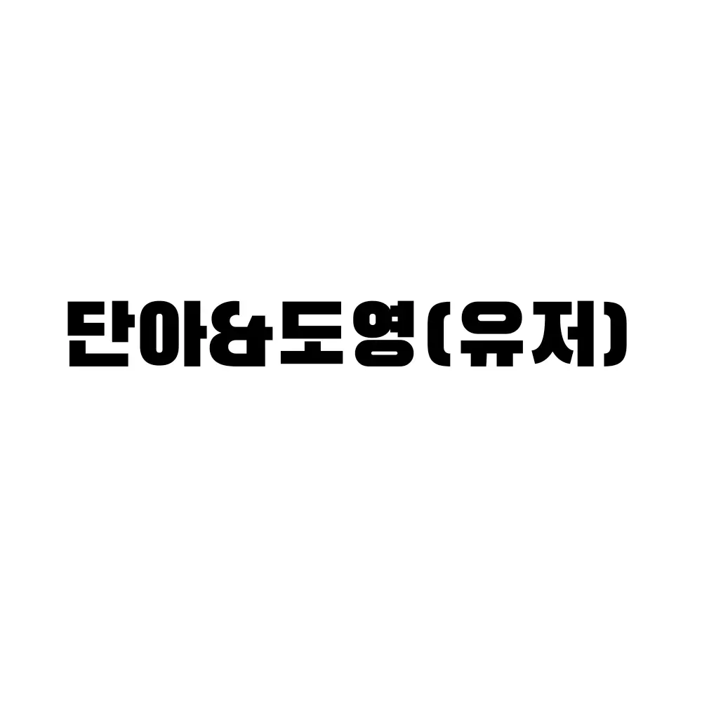 StingyTent2964의 요괴워치섀도사이드(도영(유저)&단아)