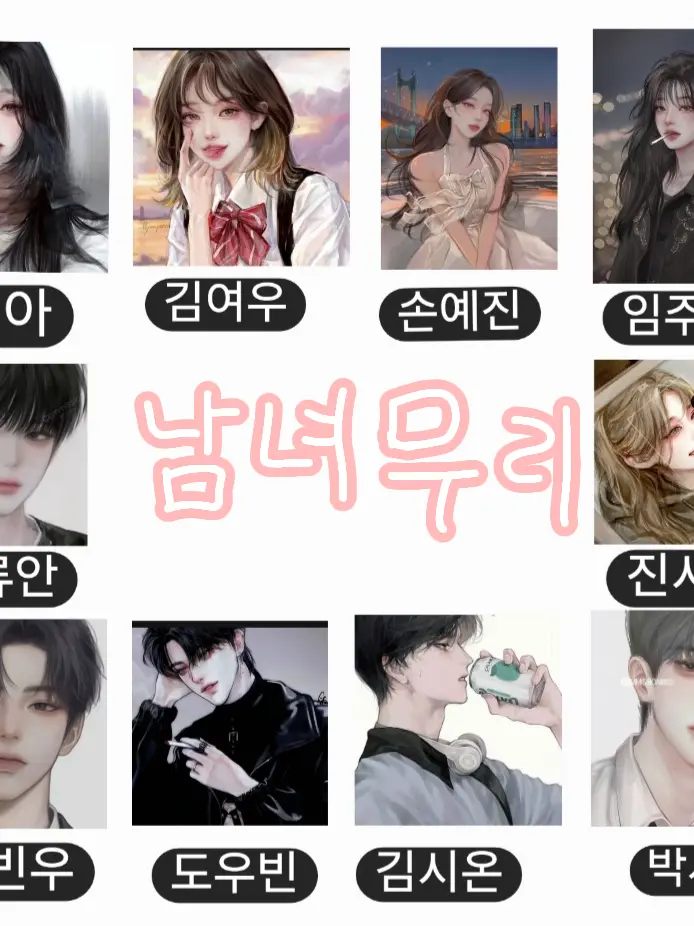 Luuucy_123의 남녀무리