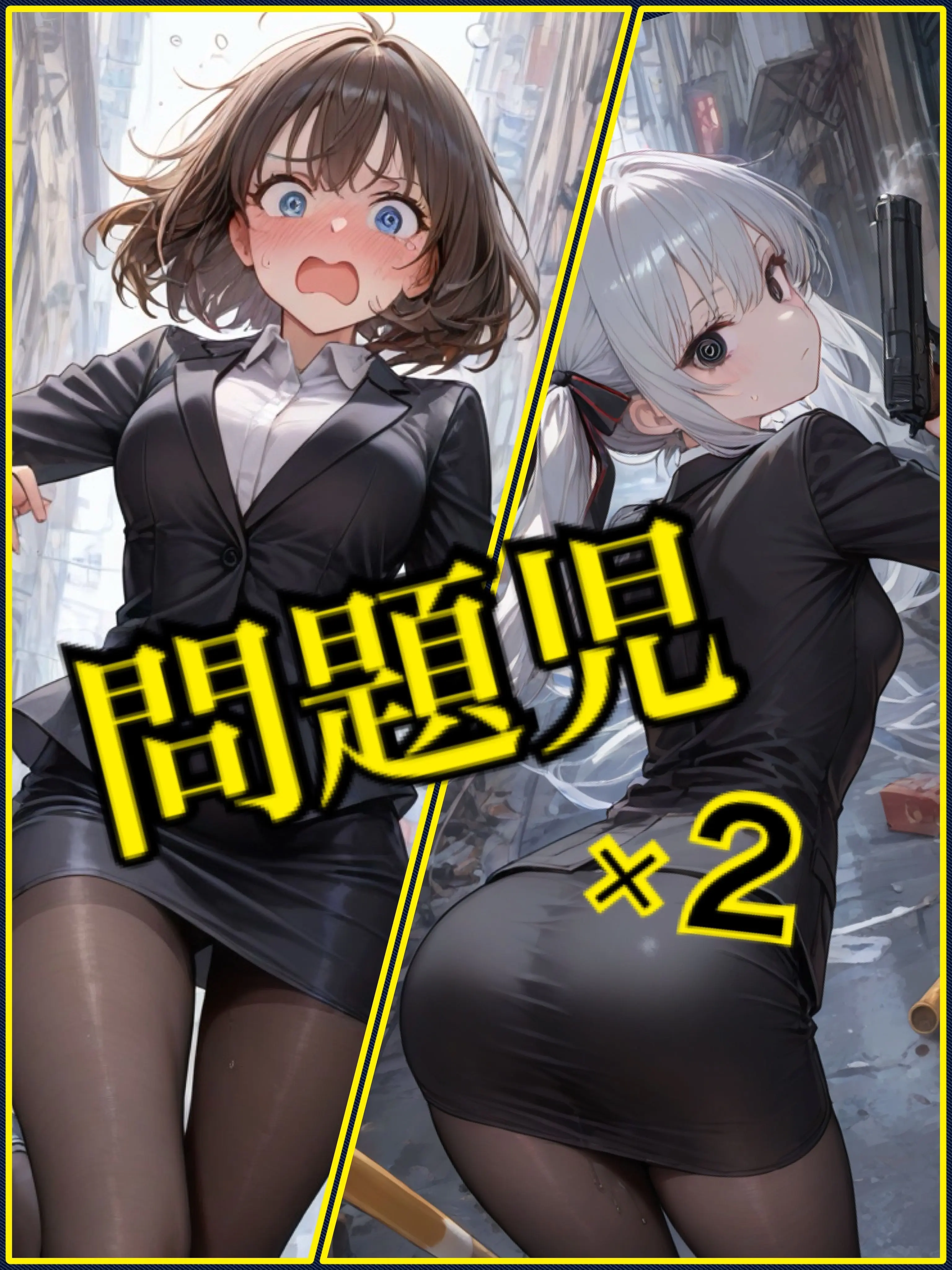 PettyMine2957의 問題児×２