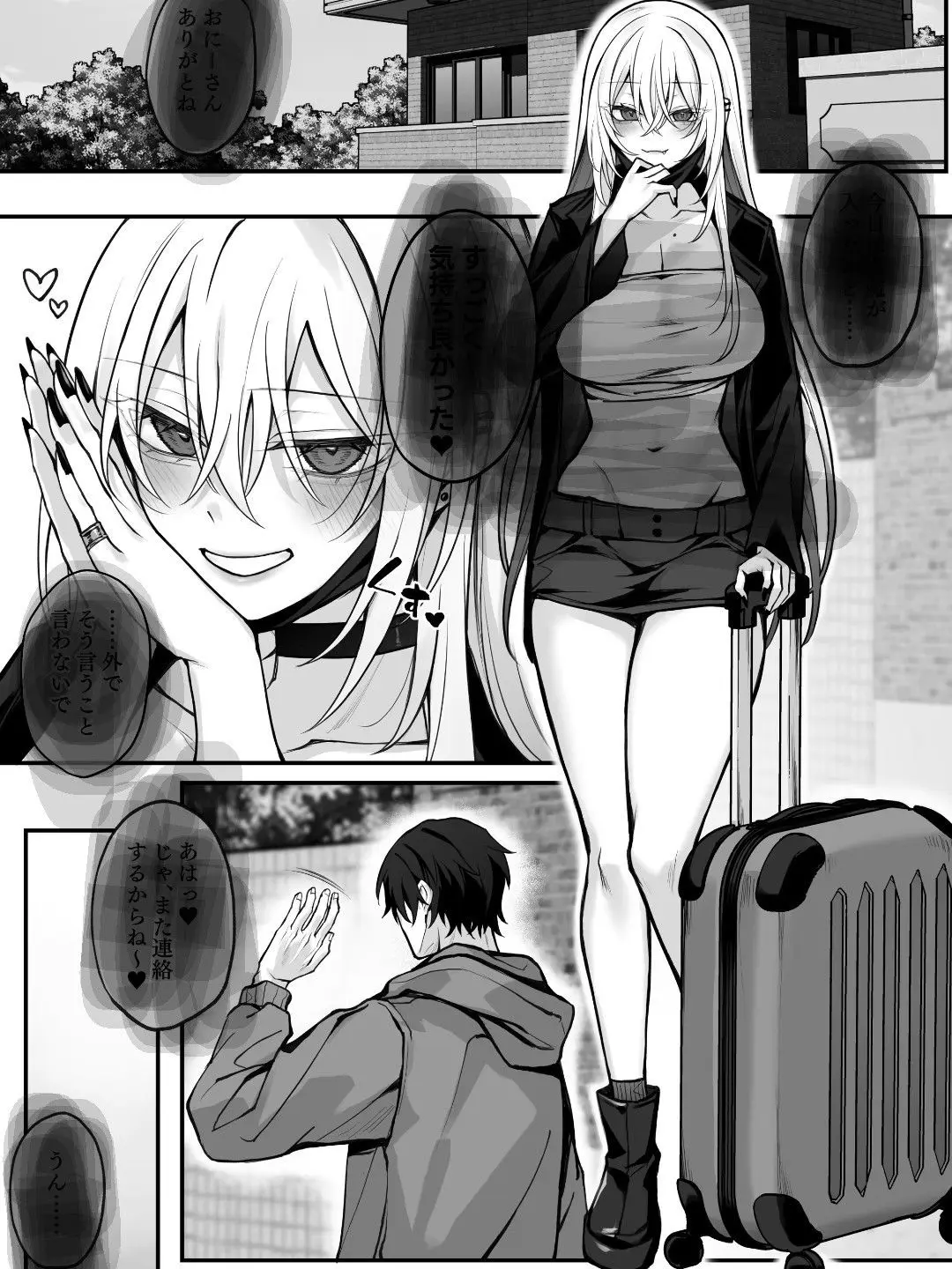 masyumaro113의 妹の友達が憧れのコスプレイヤーだった