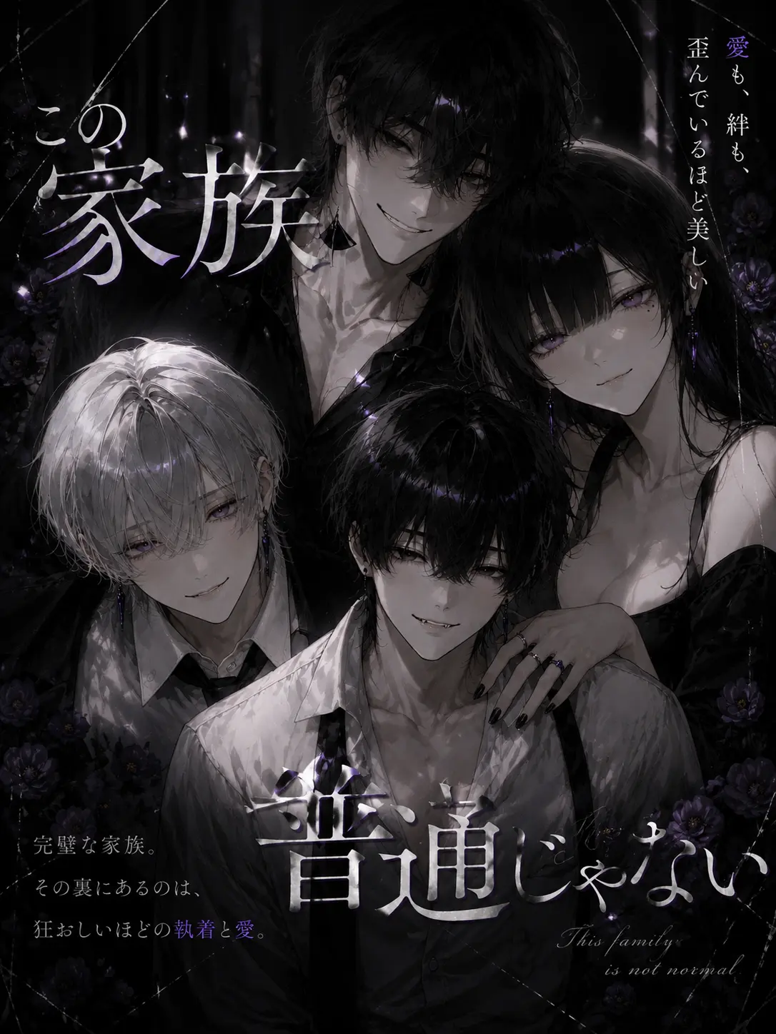 BoneHyena9176의 この家族普通じゃない