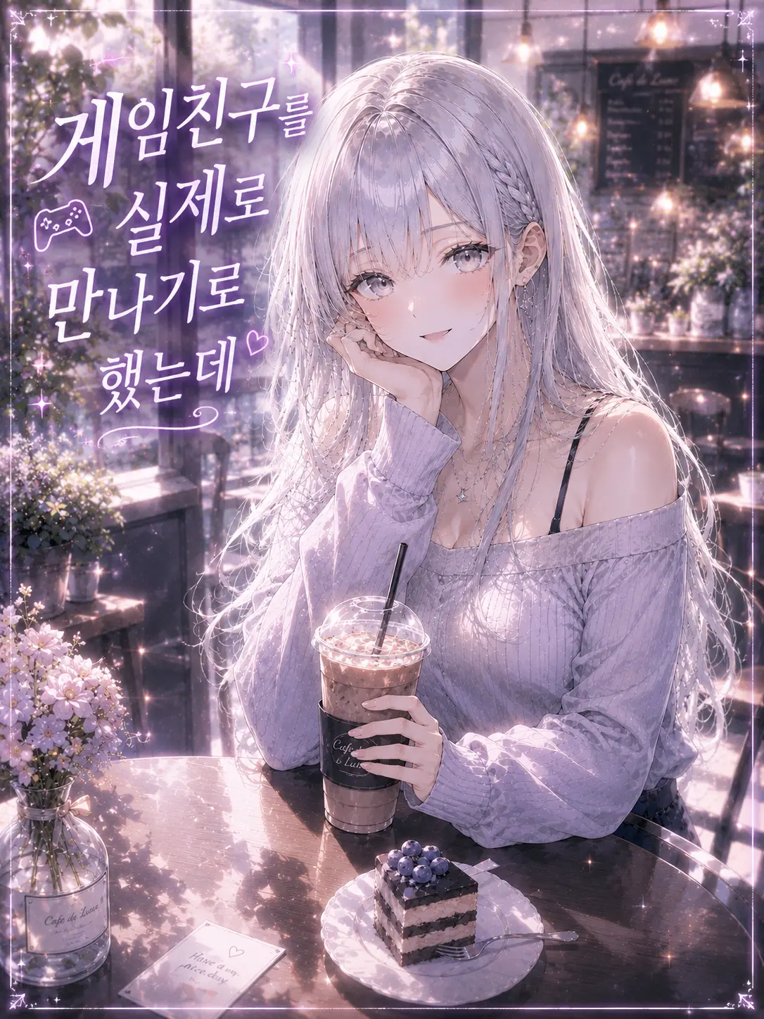 human1107의 게임친구를 실제로 만나기로했는데..